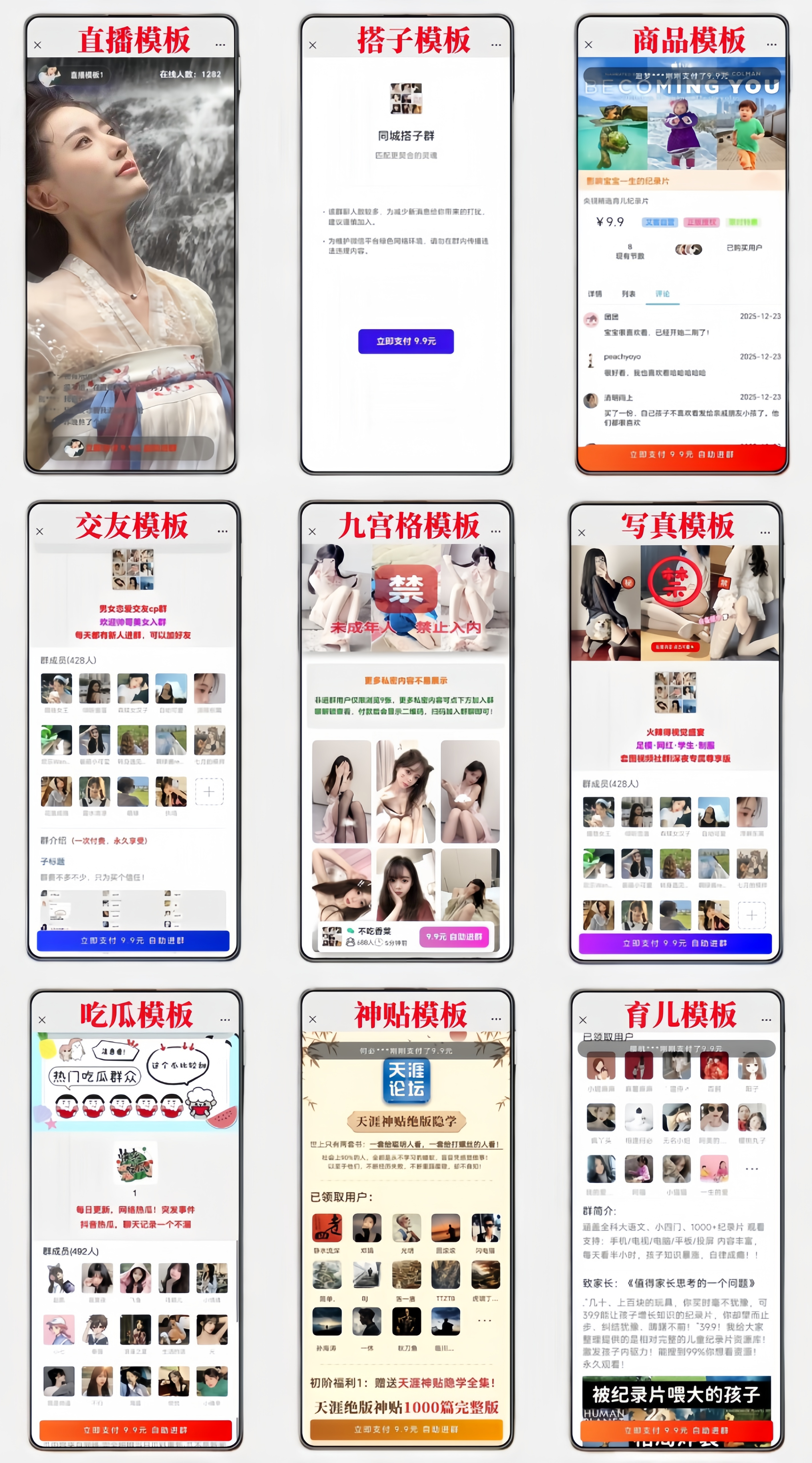 多款模板展示